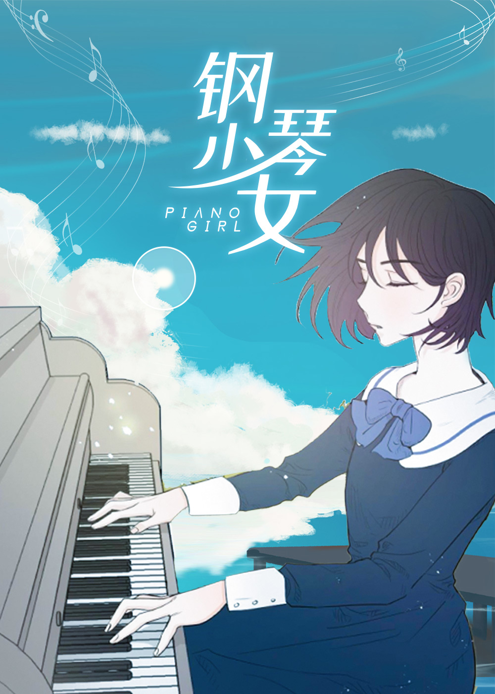  钢琴少女, 钢琴少女漫画