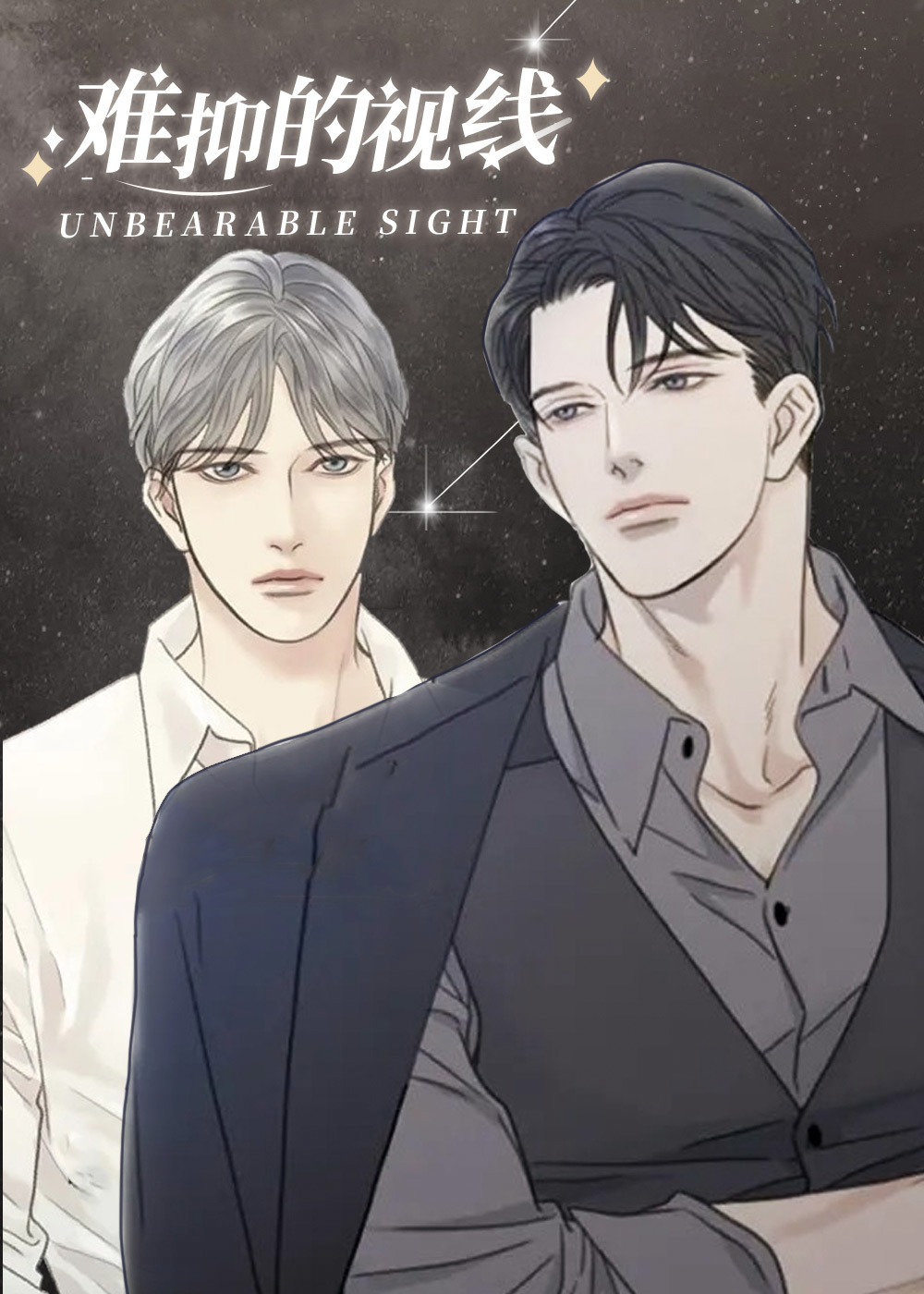 难抑的视线, 难抑的视线漫画
