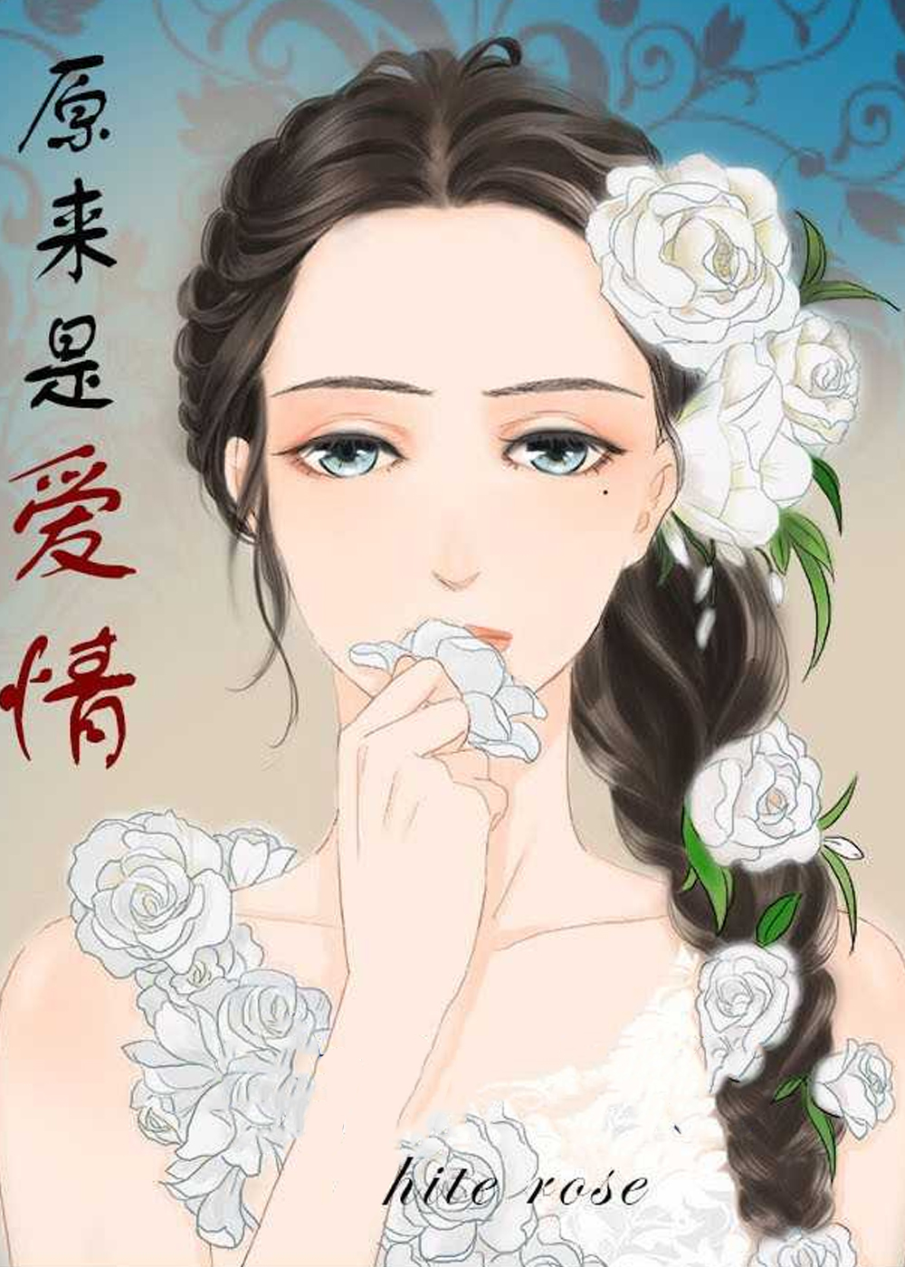  原来是爱情, 原来是爱情漫画