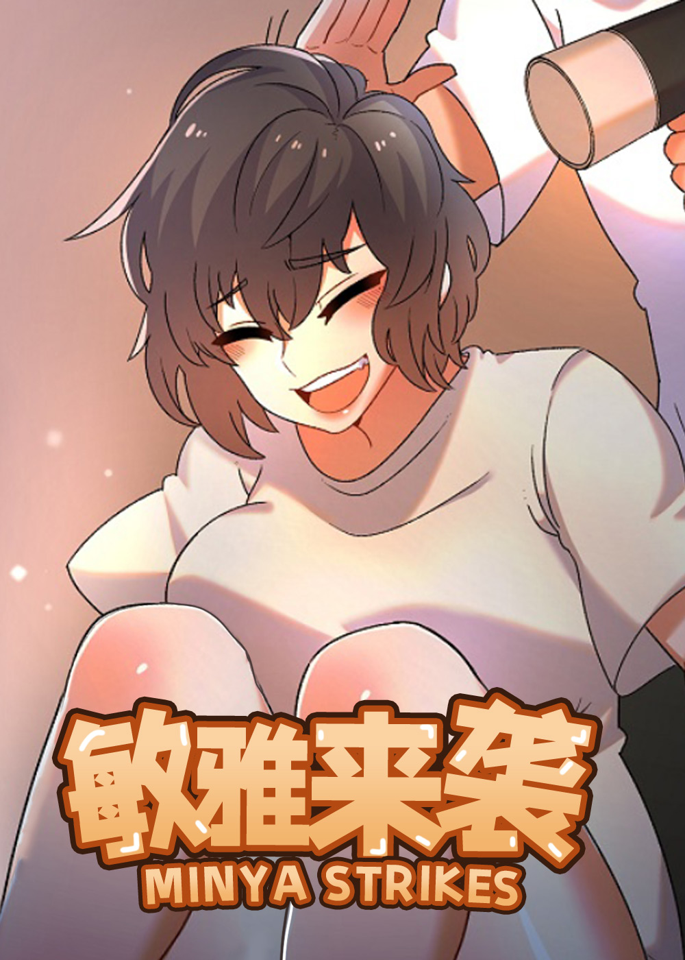  敏雅来袭, 敏雅来袭漫画