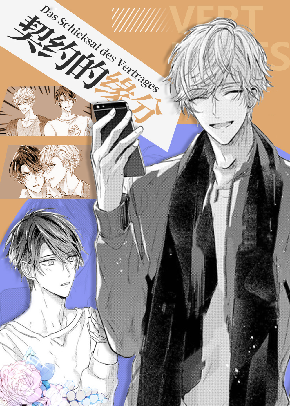 契约的缘分,契约的缘分漫画
